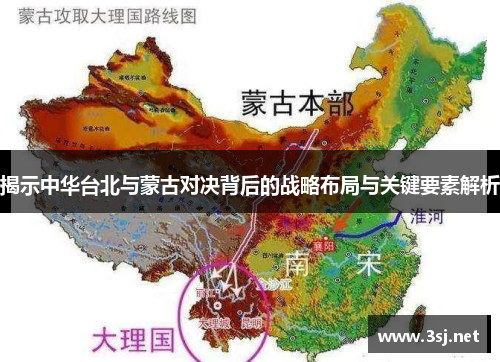 揭示中华台北与蒙古对决背后的战略布局与关键要素解析