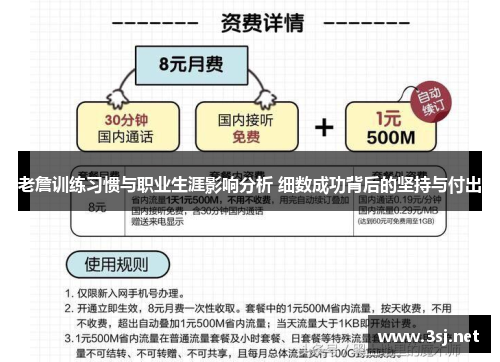 老詹训练习惯与职业生涯影响分析 细数成功背后的坚持与付出 老詹训练习惯与职业生涯影响分析 细数成功背后的坚持与付出